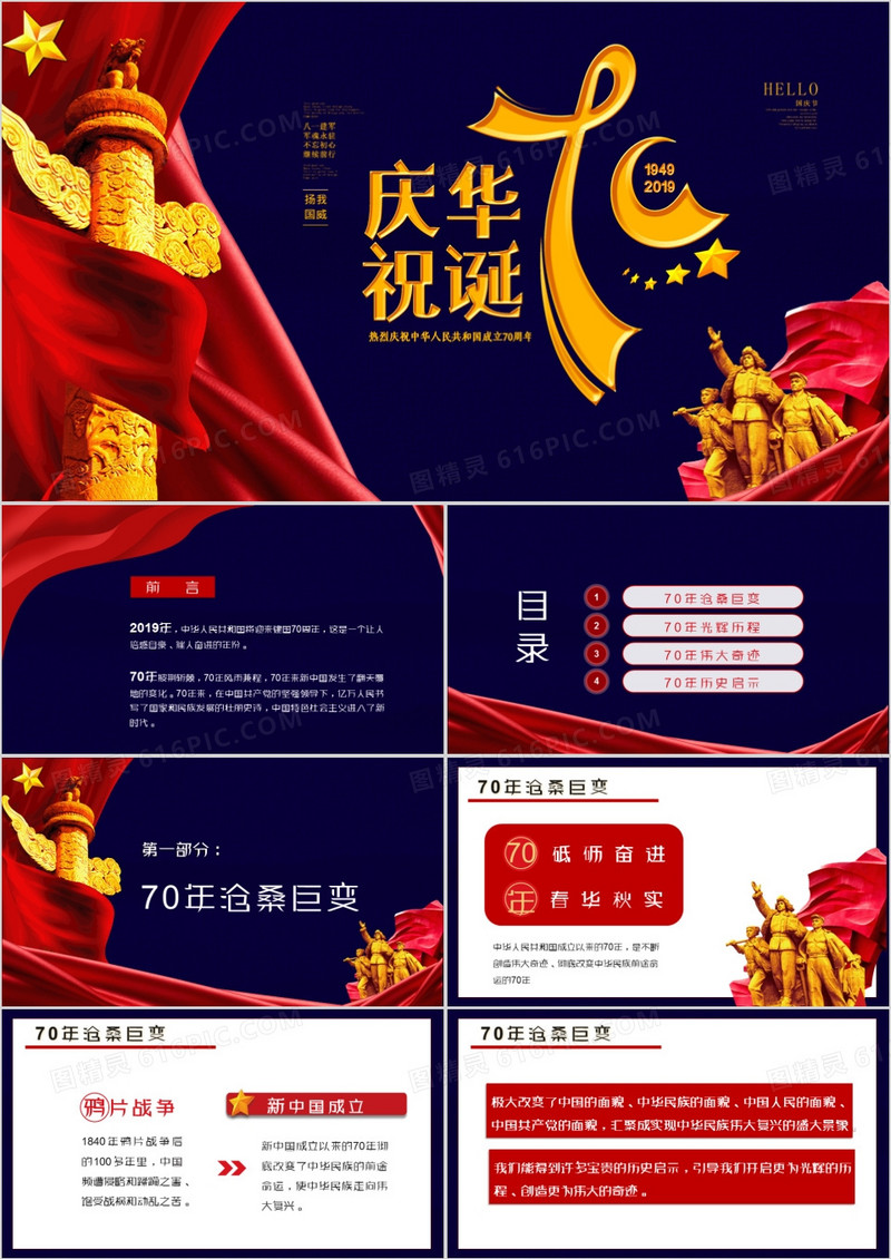 大气中国风国庆70周年庆典PPT模板