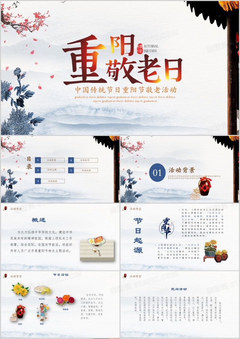 中国传统节日重阳节敬老活动PPT模板