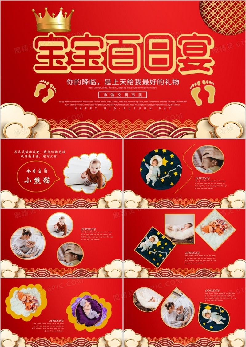 中国风复古风红色喜庆宝宝百日宴PPT模版