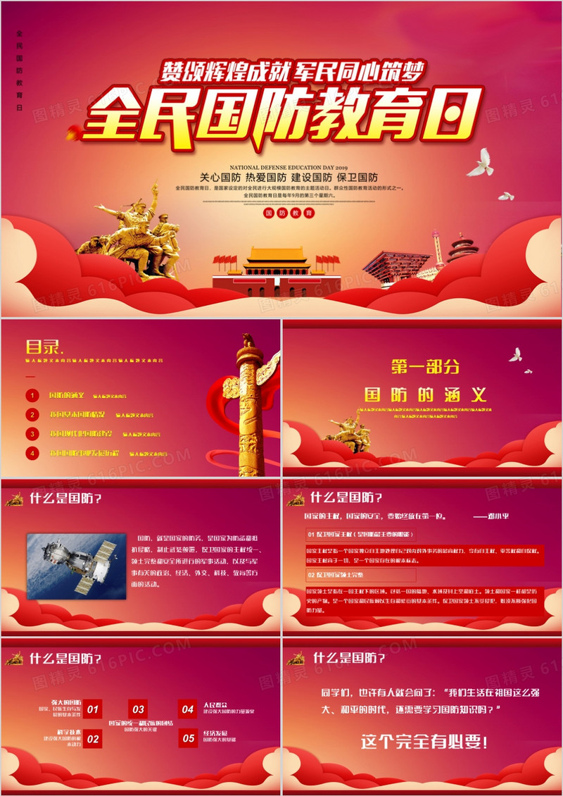中国国防教育日宣传PPT模板