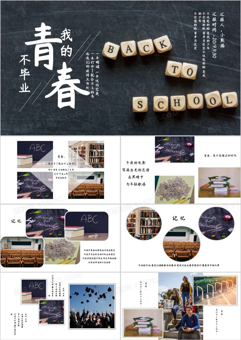 黑板风我们的校园生活通用PPT模版