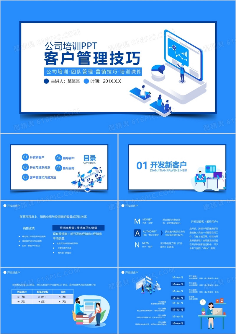 蓝色公司培训客户管理技巧PPT模板