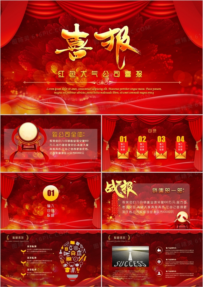 中国红大气公司喜报PPT模板