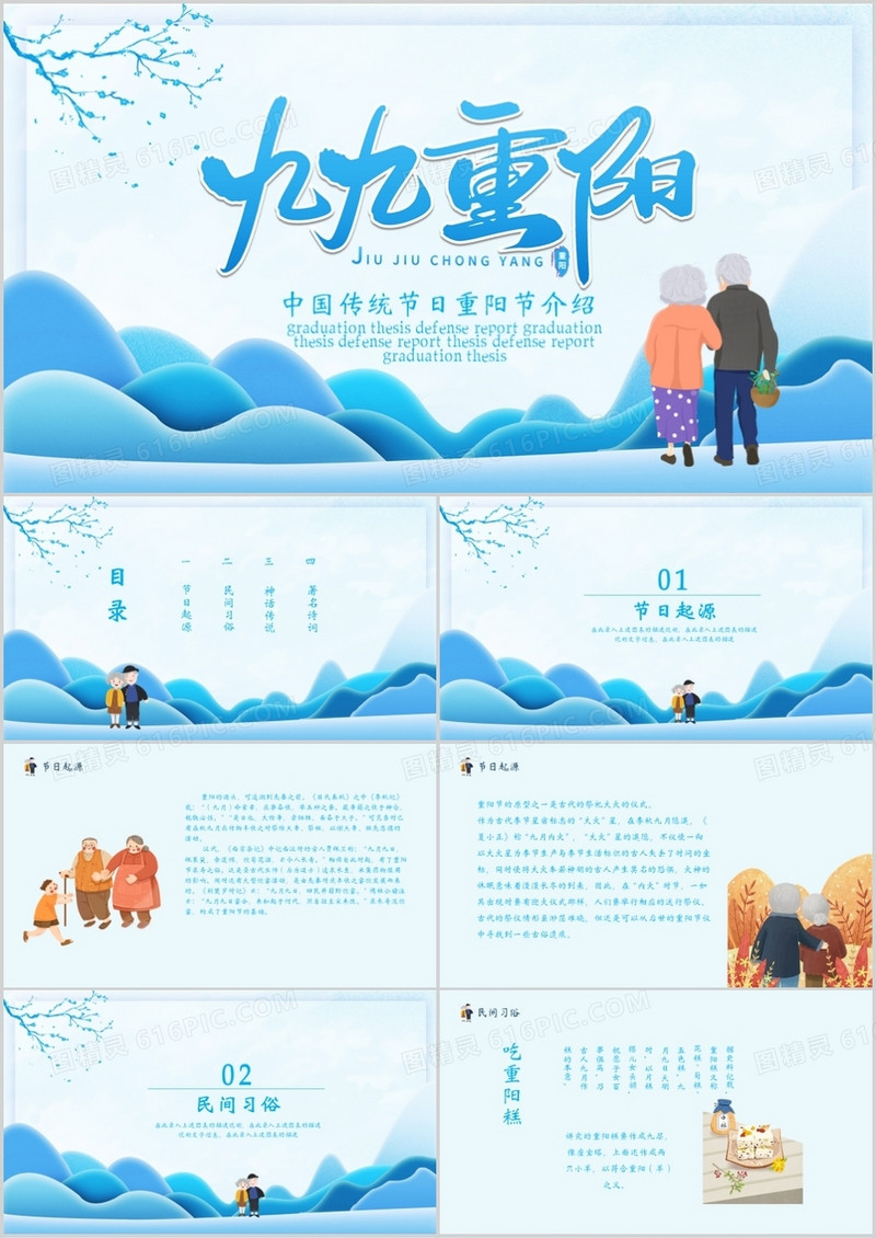 中国传统节日重阳节介绍PPT模板