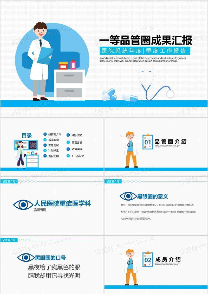 一等品管圈成果汇报PPT模板