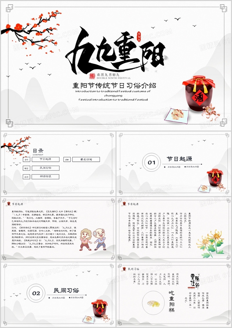 重阳节传统节日习俗介绍PPT模板
