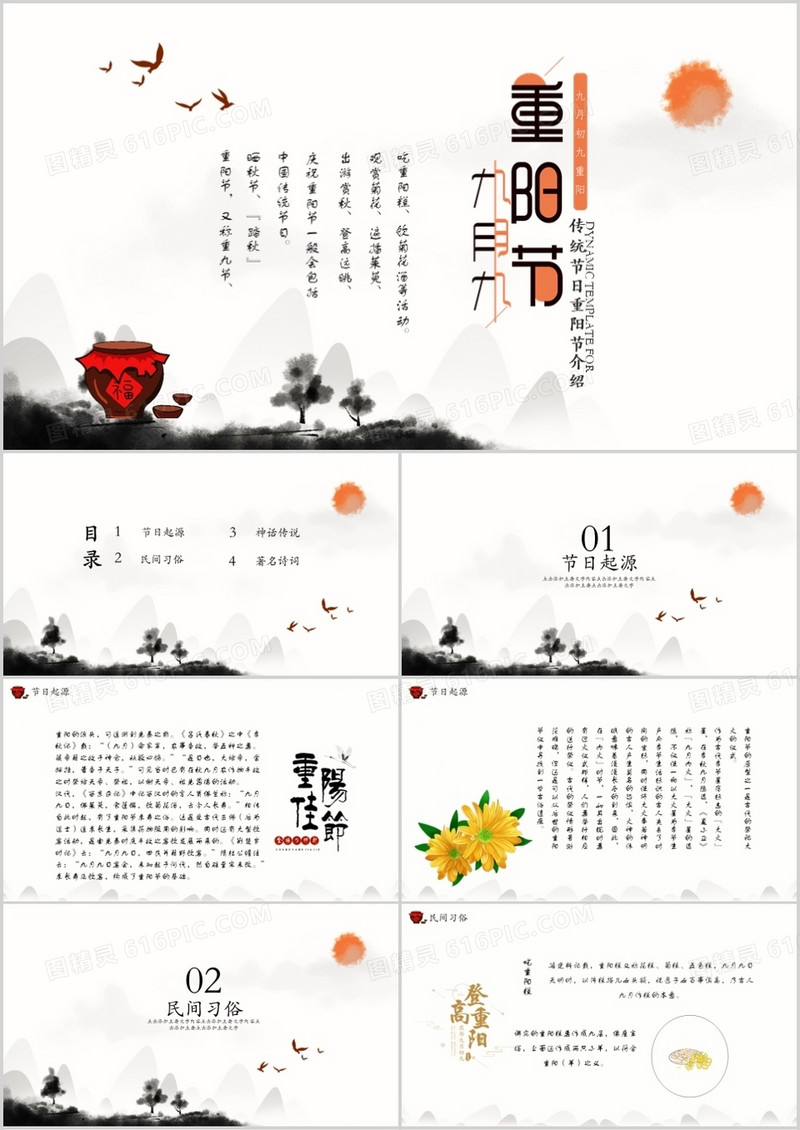 传统节日重阳节介绍PPT模板
