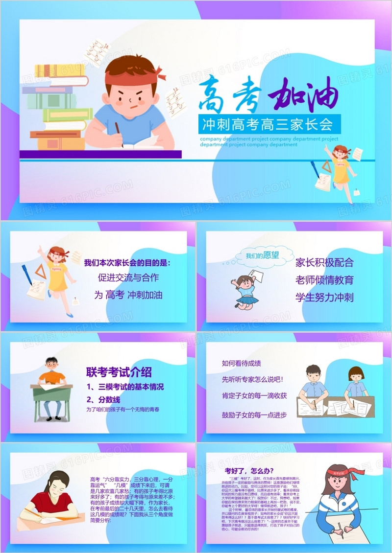 高考倒计时257天PPT模板