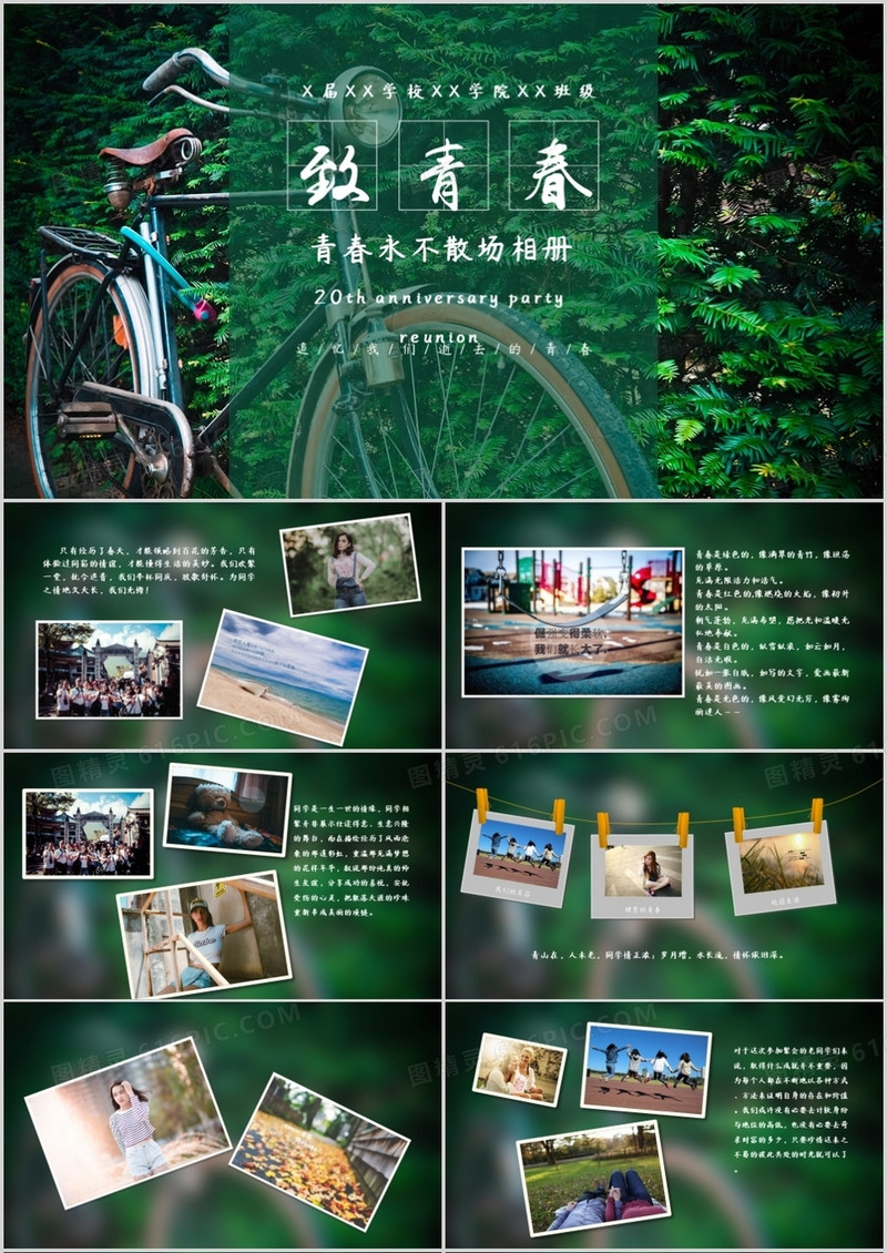 青春永不散场相册通用PPT模板