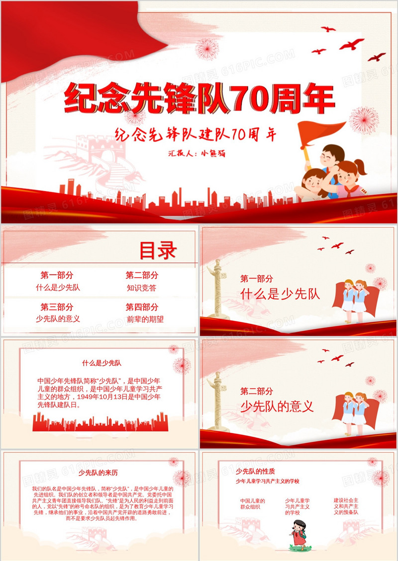 红色插画风少年先锋队70周年PPT模板