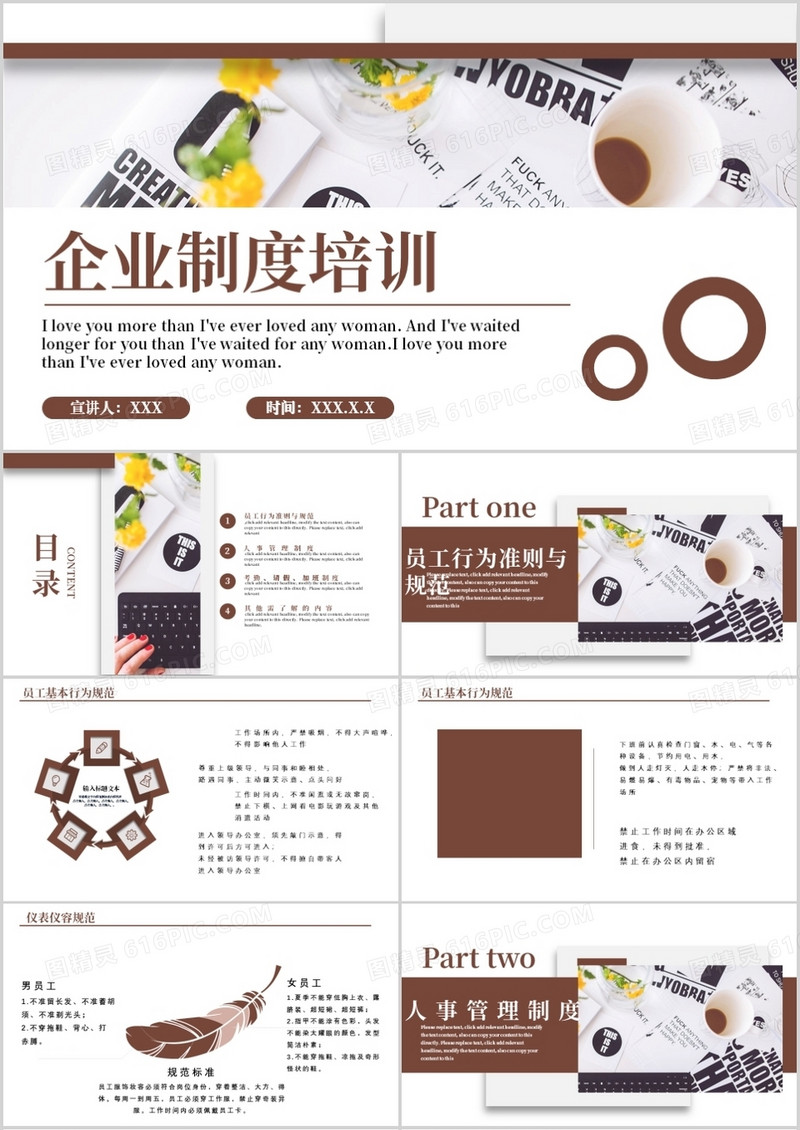 公司规章制度培训PPT模板