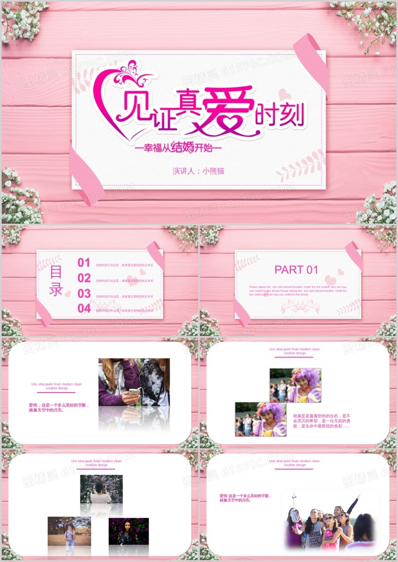 表白情人节纪念相册PPT模板