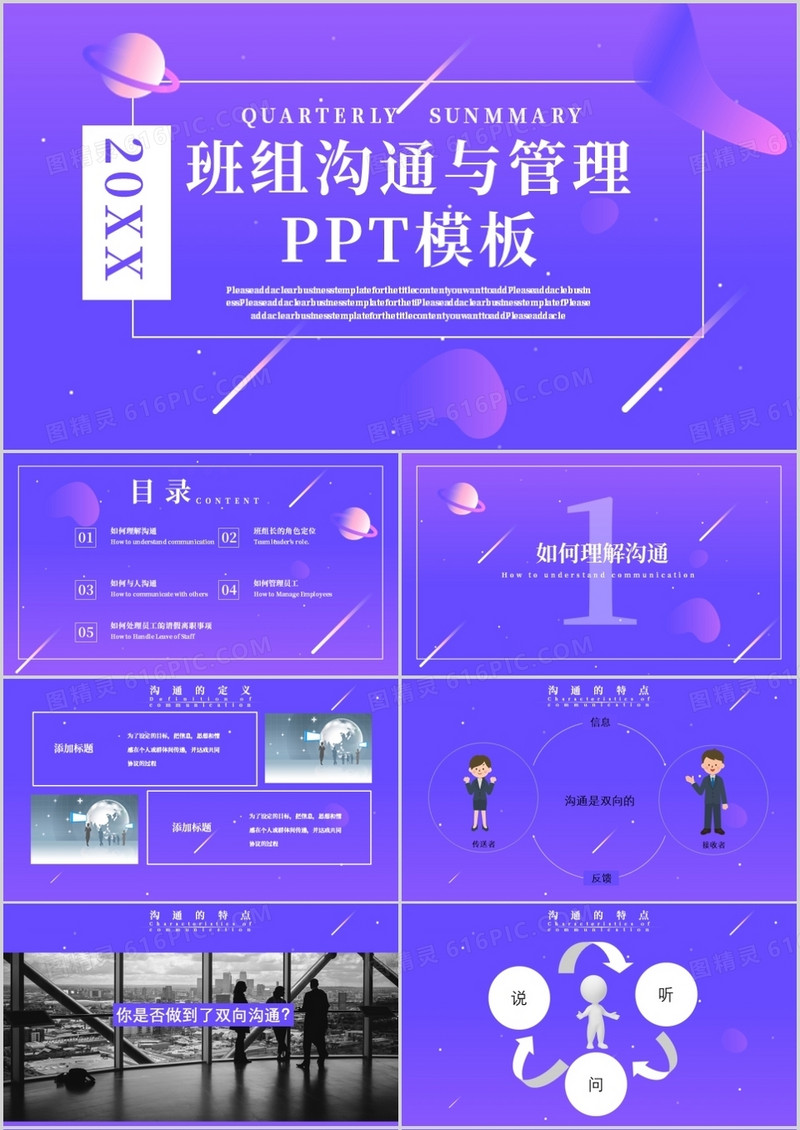 大气高端班组沟通与管理PPT模板