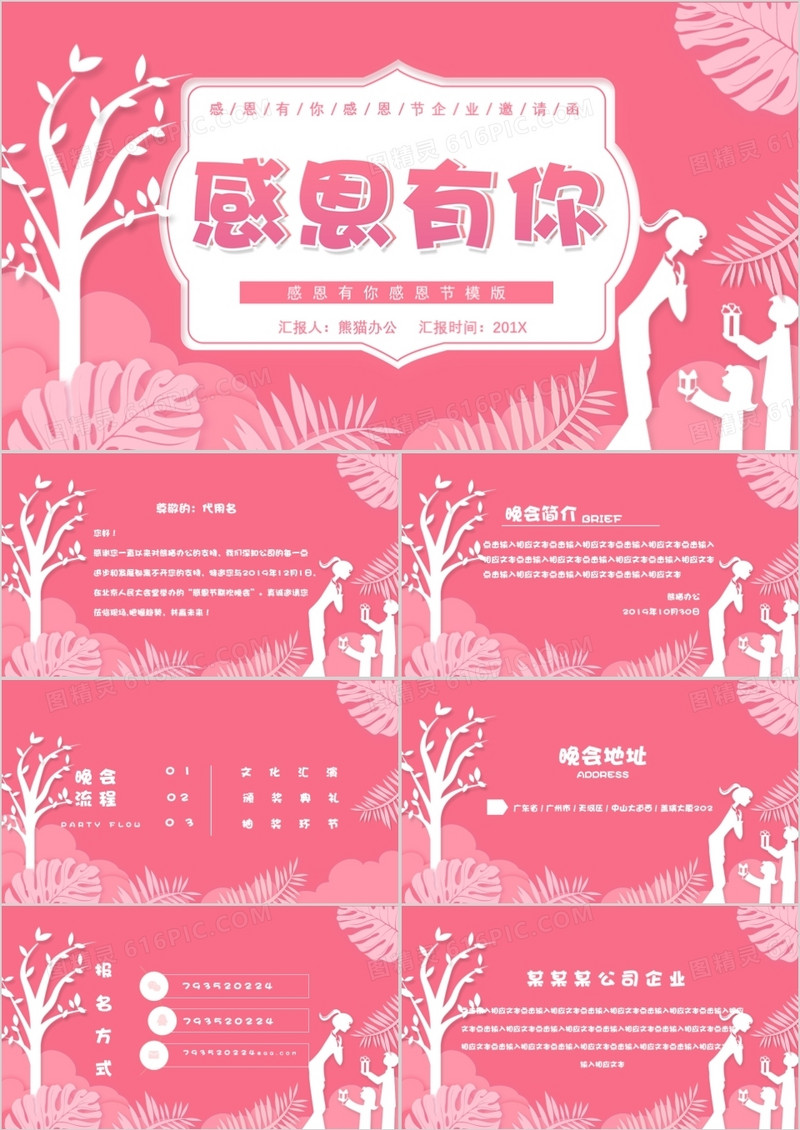 感恩有你宣传贺卡通用PPT模板