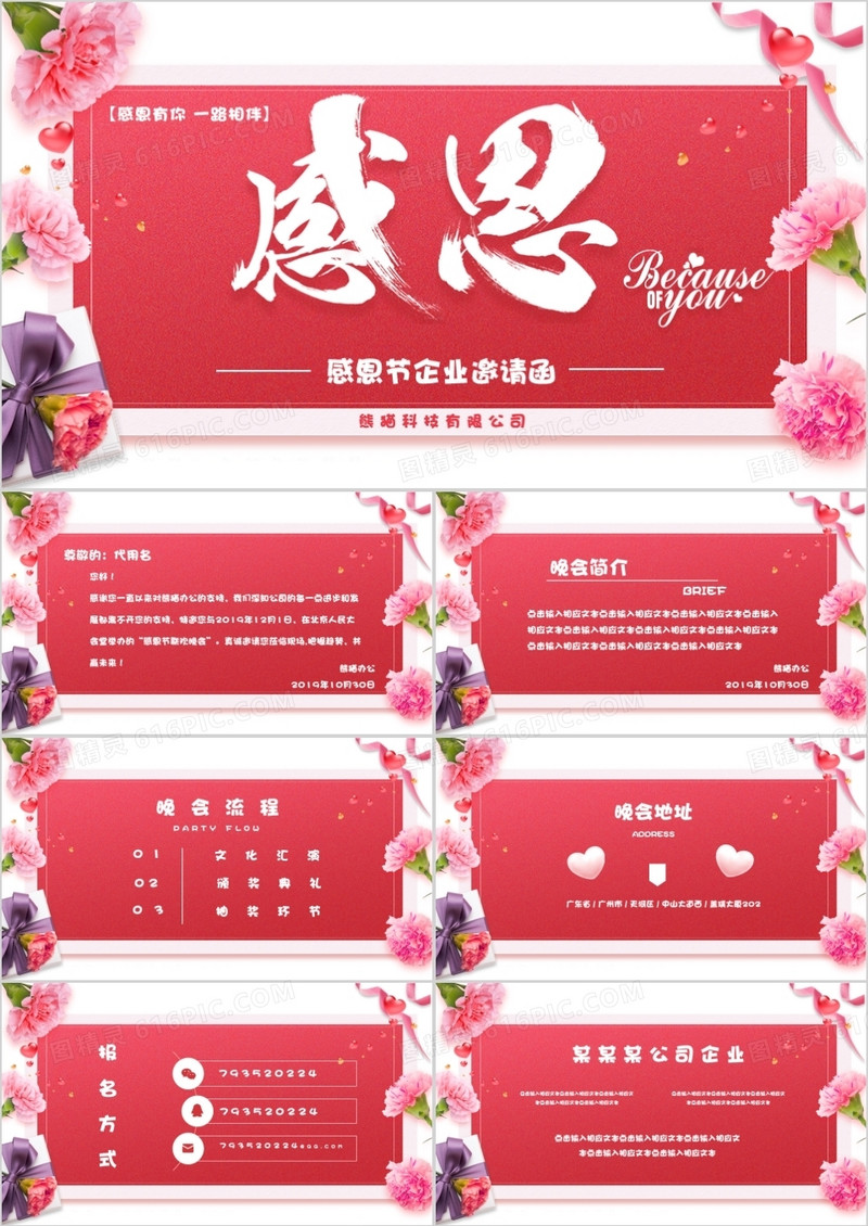 粉色唯美风感恩节邀请函通用PPT模板