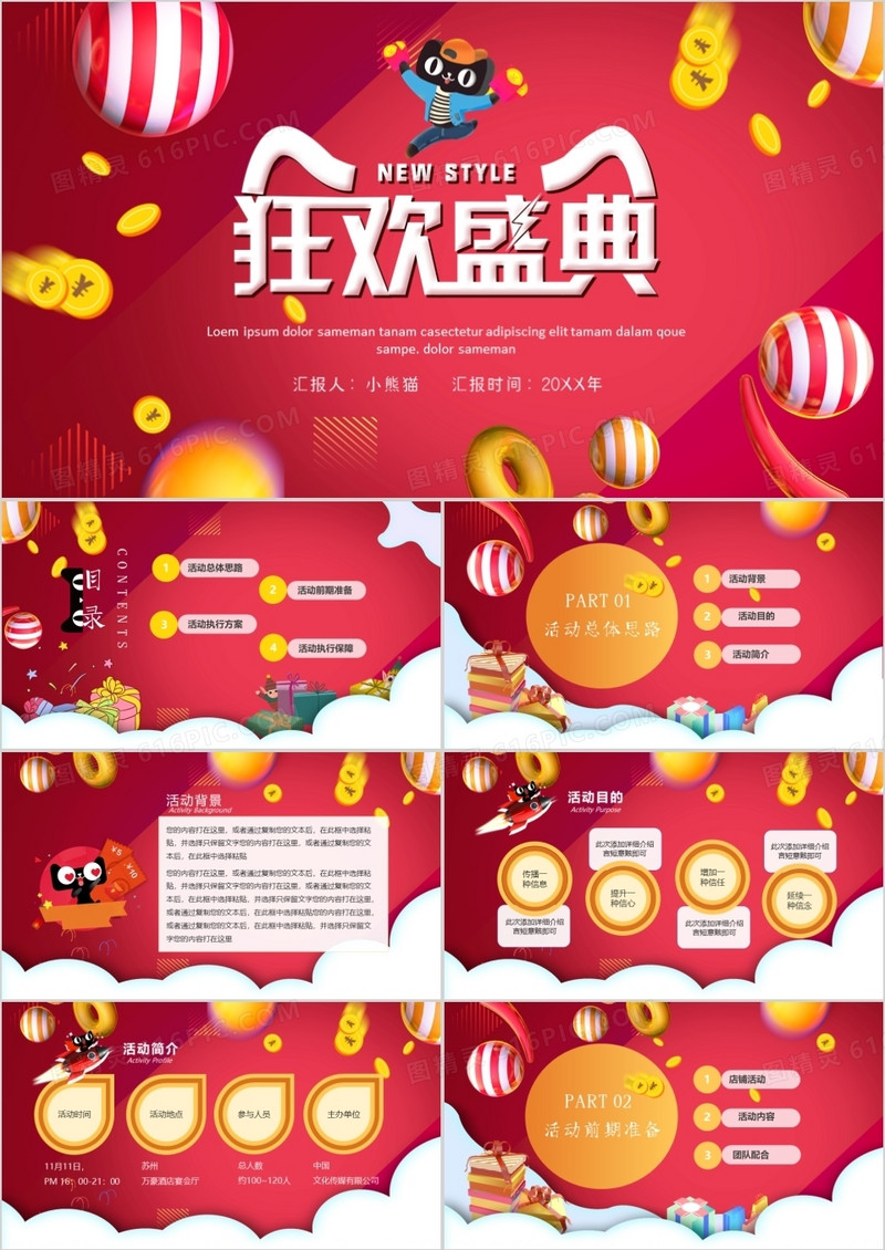 双十一狂欢活动策划通用PPT模板