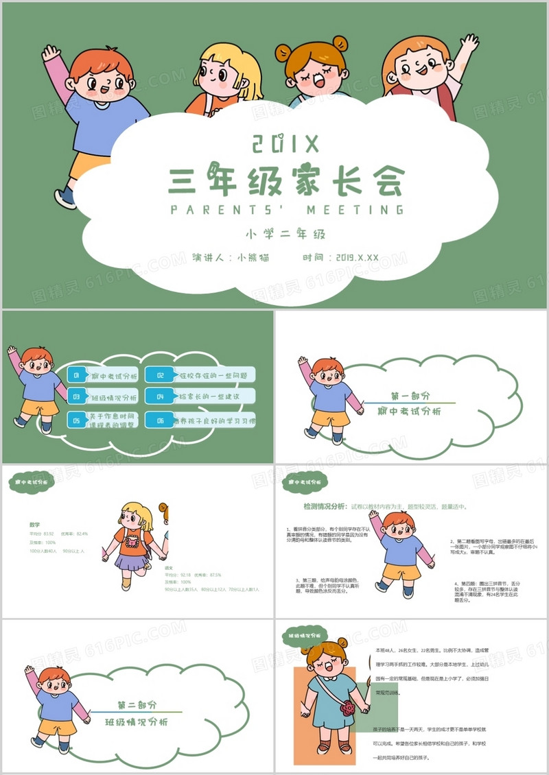 小学三年级家长会通用PPT模板