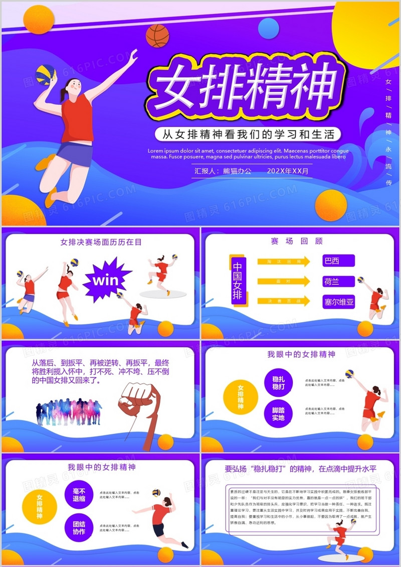 酷炫简约风女排精神学习培训分享会PPT模板