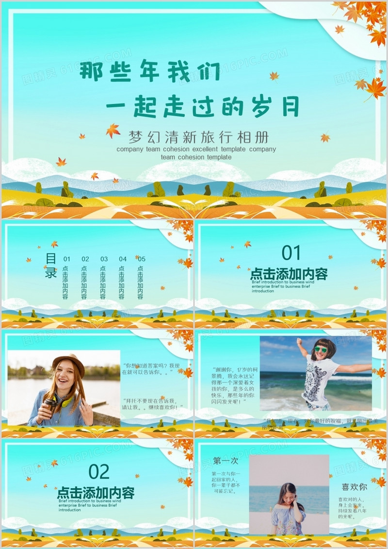 小清新风那些年一起走过的岁月相册PPT模板