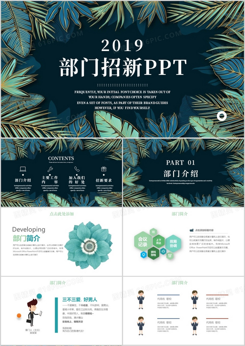 绿色小清新部门招新PPT模板
