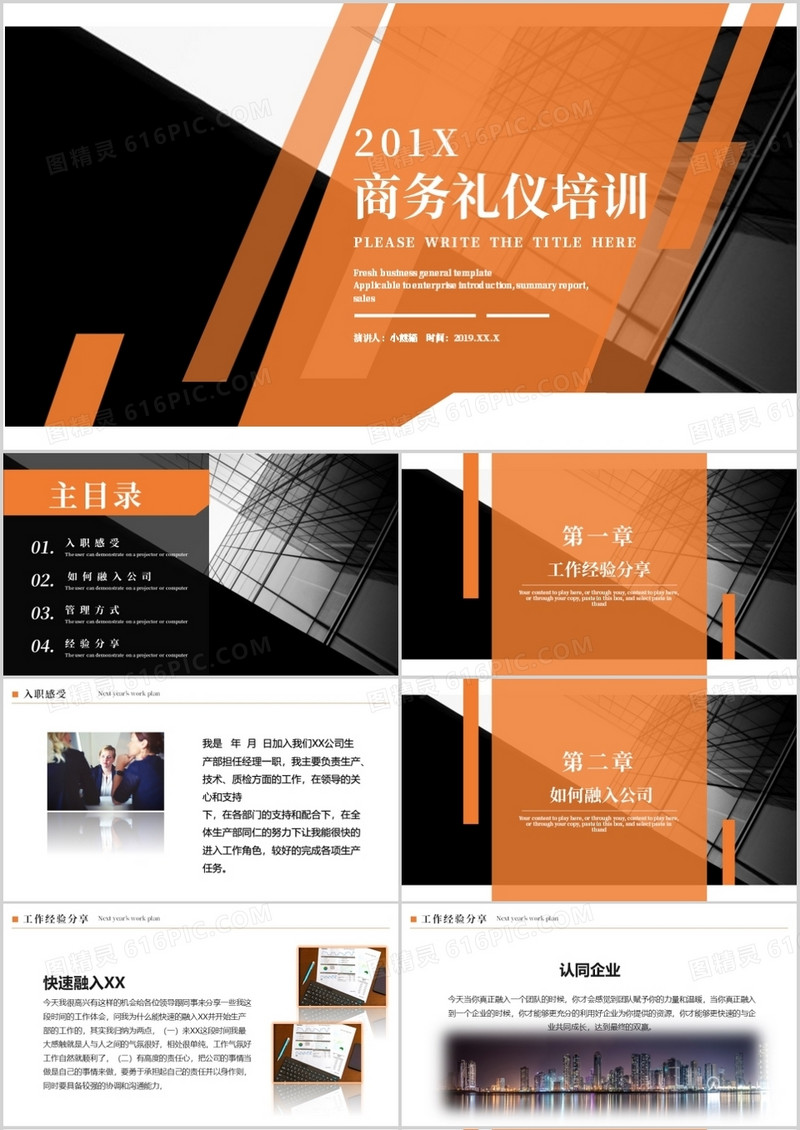 橙色企业商务礼仪培训PPT模板