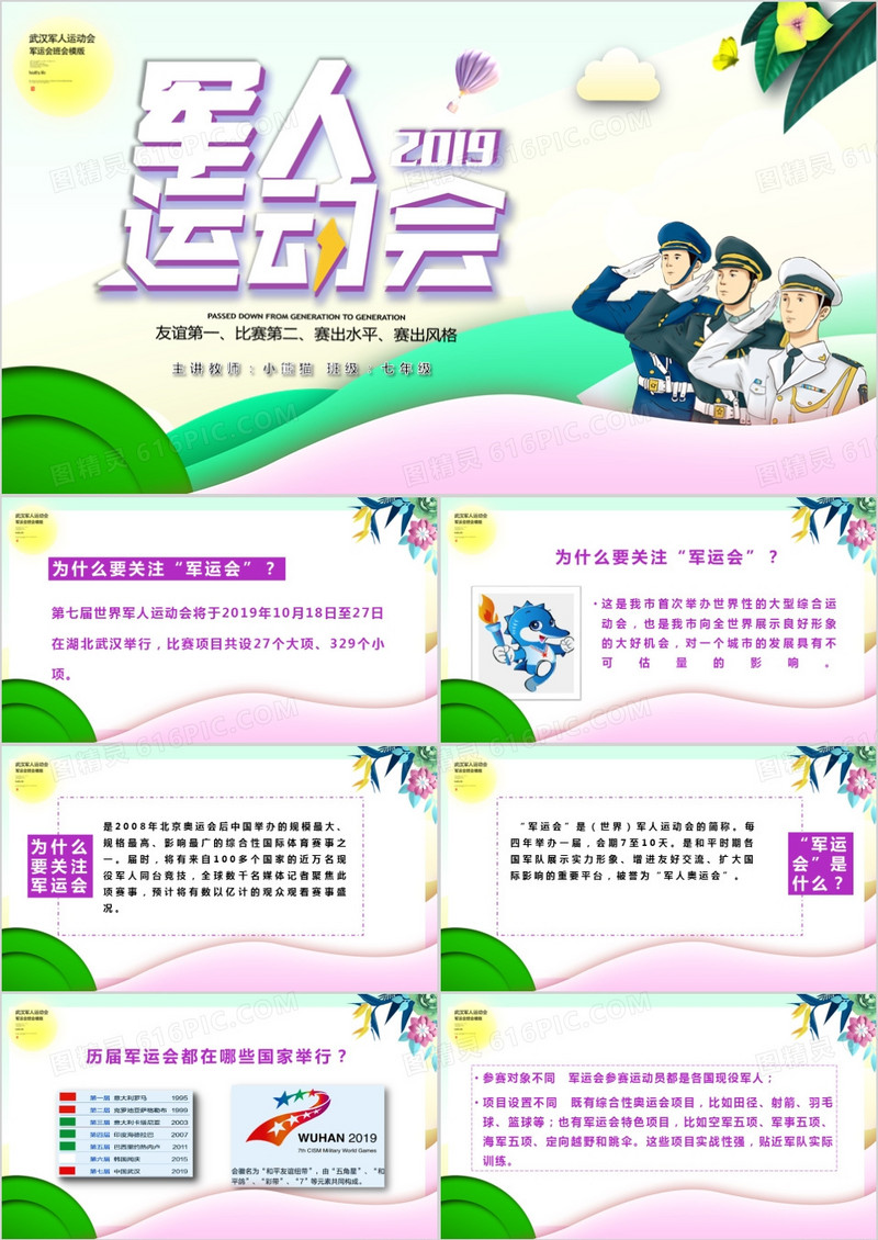 2019军人运动会小清新风格通用PPT模版