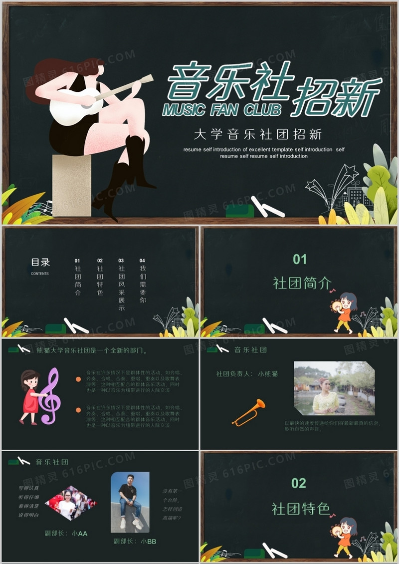 黑板风大学校园竞选活动PPT模板