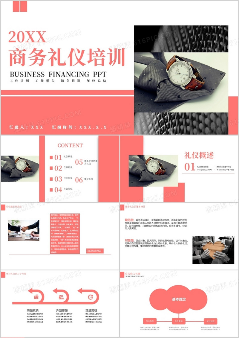 商务简约风企业商务礼仪PPT模板