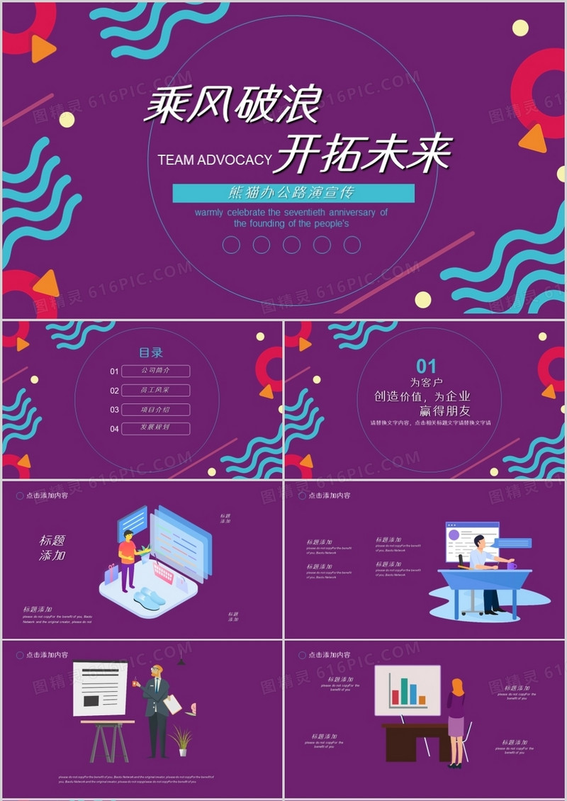 孟菲斯风企业路演宣传通用PPT模板