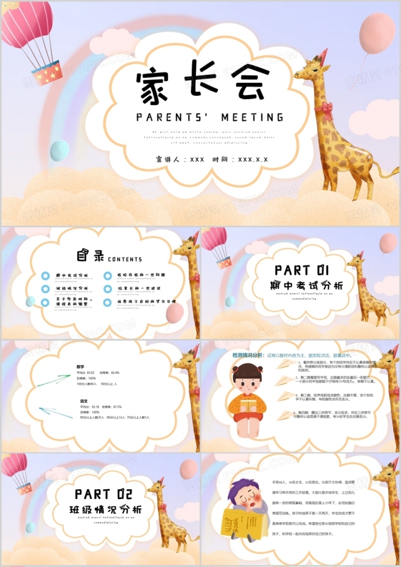 可爱卡通三年级家长会PPT模板