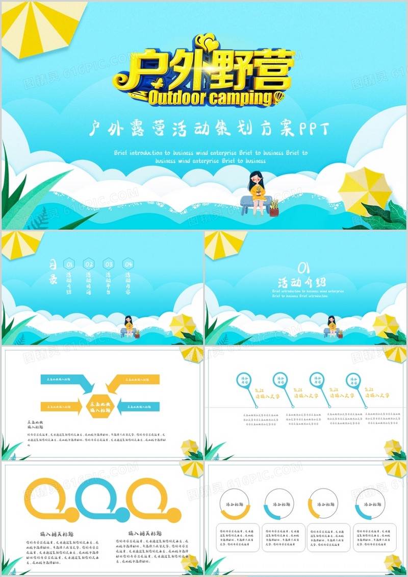 蓝色卡通风户外露营通用PPT模板