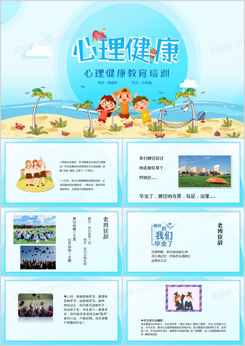 蓝色卡通风心理健康疏导PPT模板