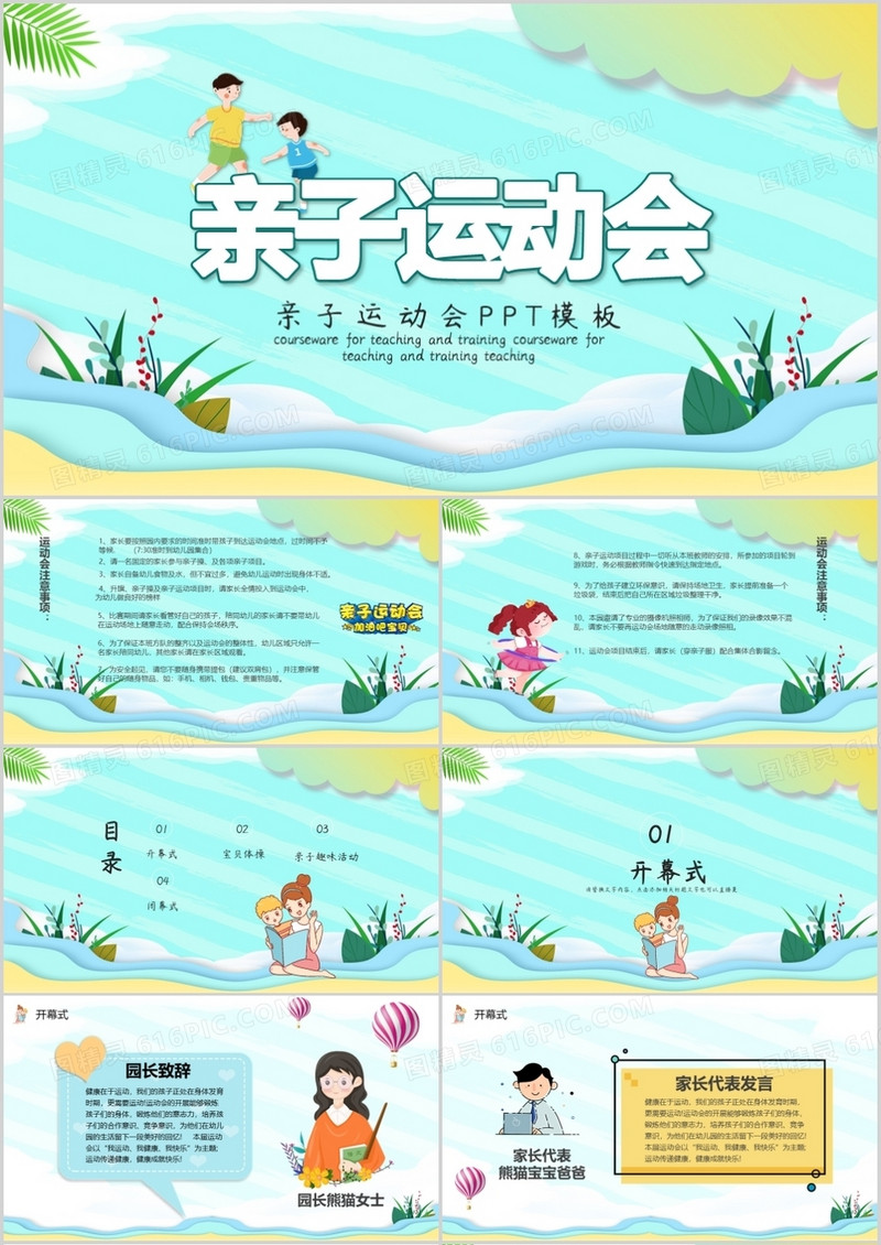 绿色扁平风校园亲子运动会PPT模板