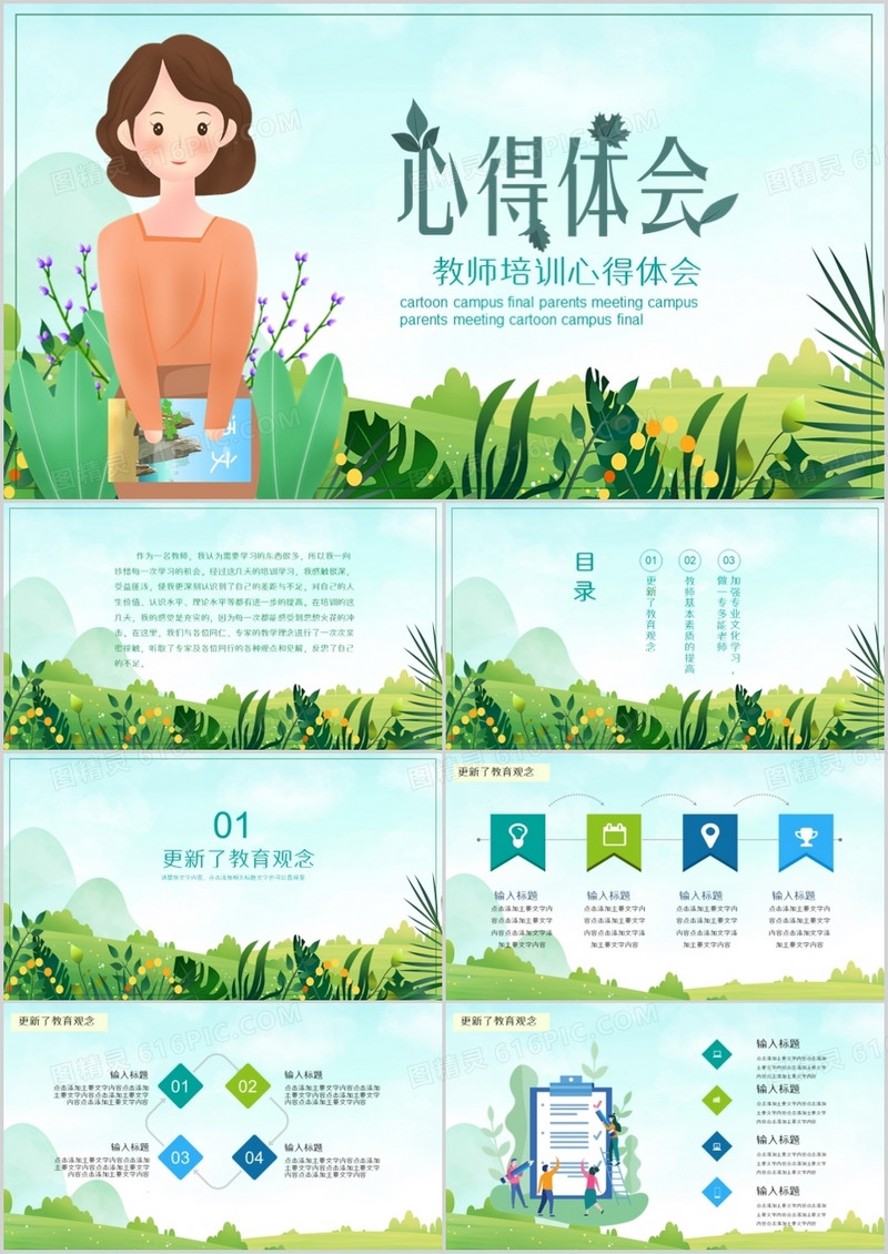 优秀教师培训心得体会PPT模板