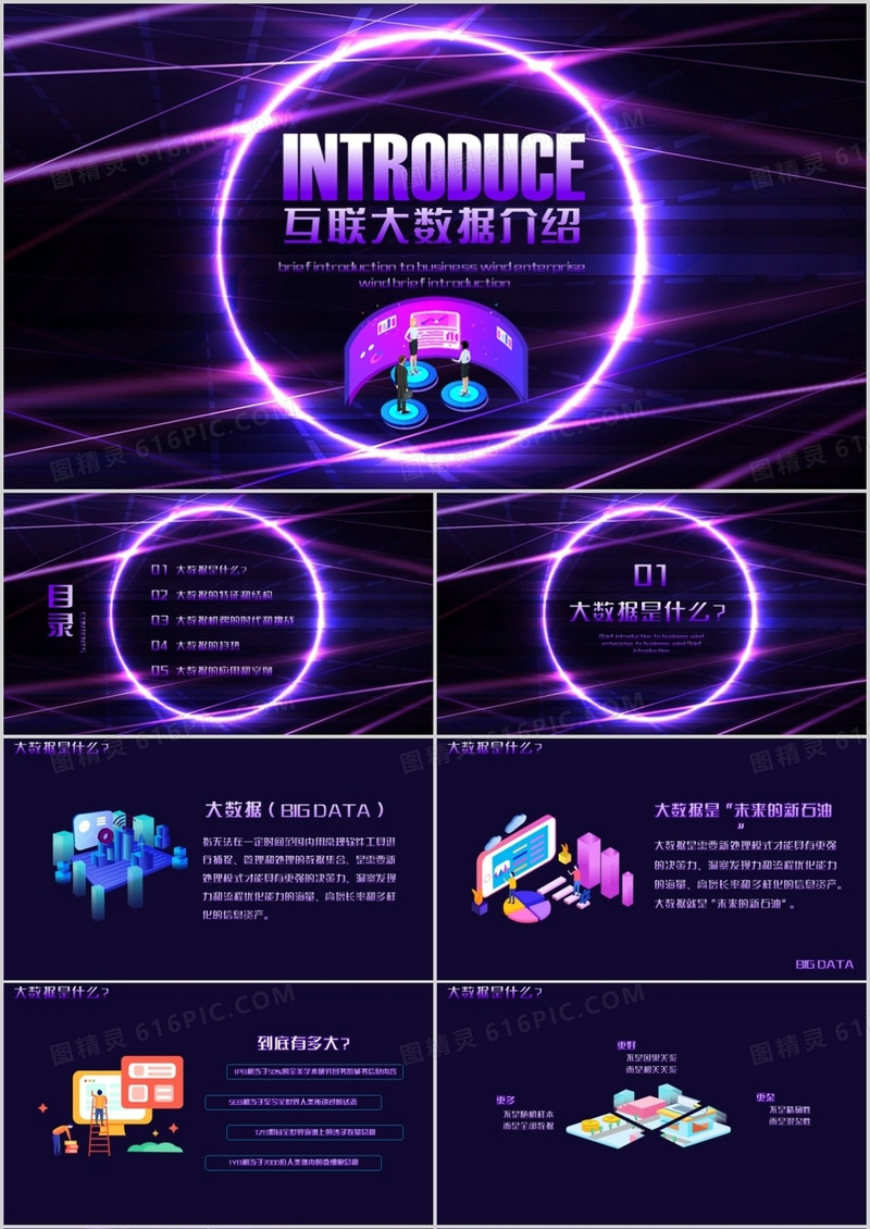 紫色炫酷科技互联网大数据PPT模板