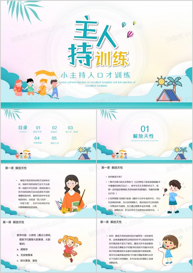 淡雅小清新风小主持人培训PPT模板