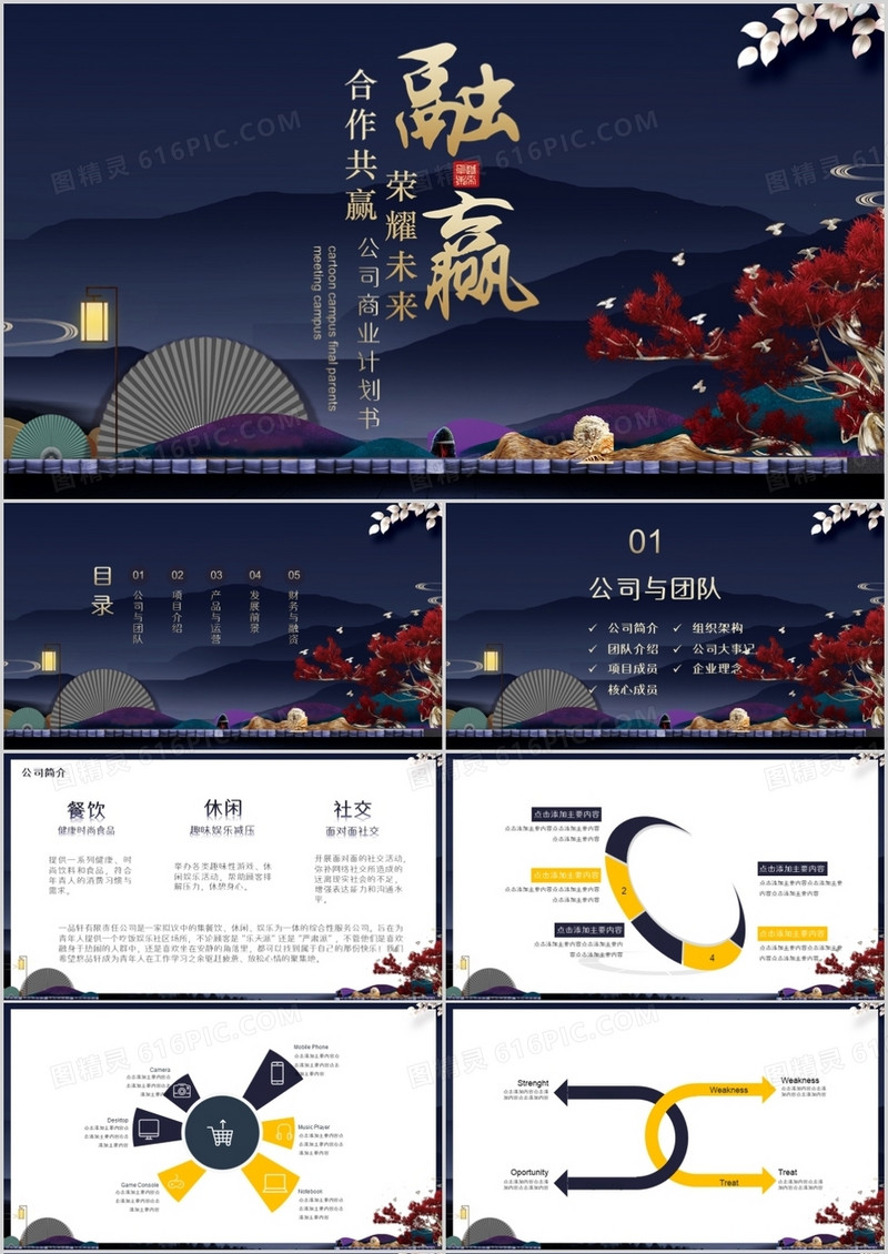 典雅中国风高端公司商业计划书PPT模板