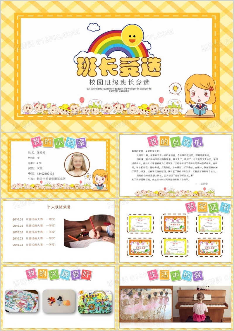 卡通校园班级班长竞选PPT模板