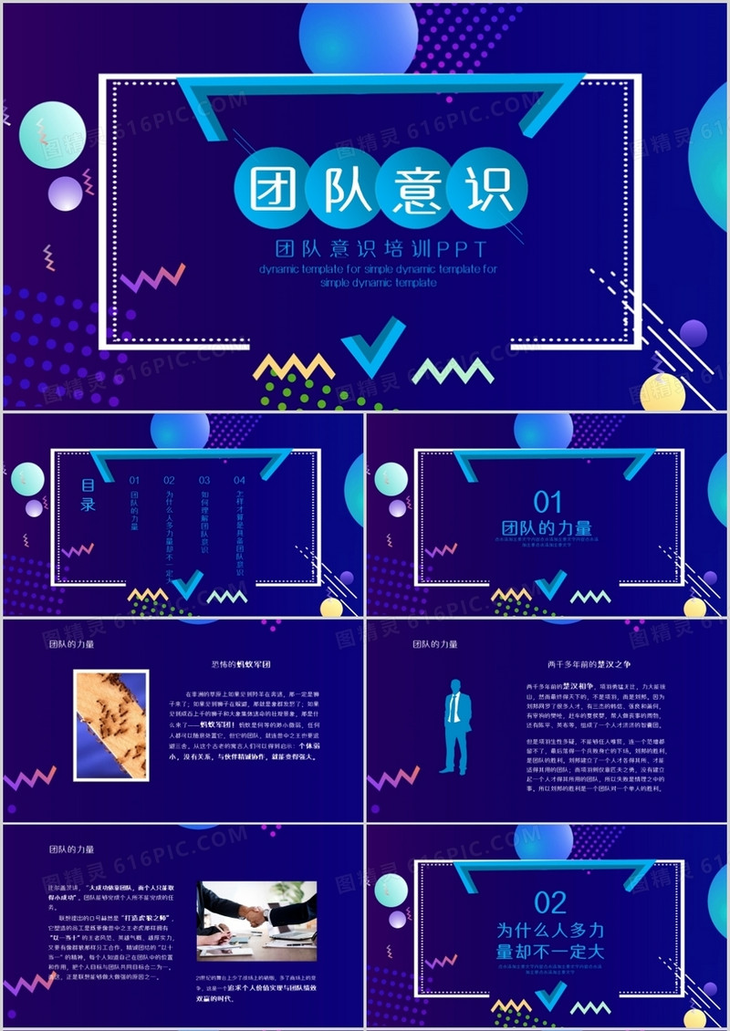蓝色炫彩团队意识凝聚力PPT模板