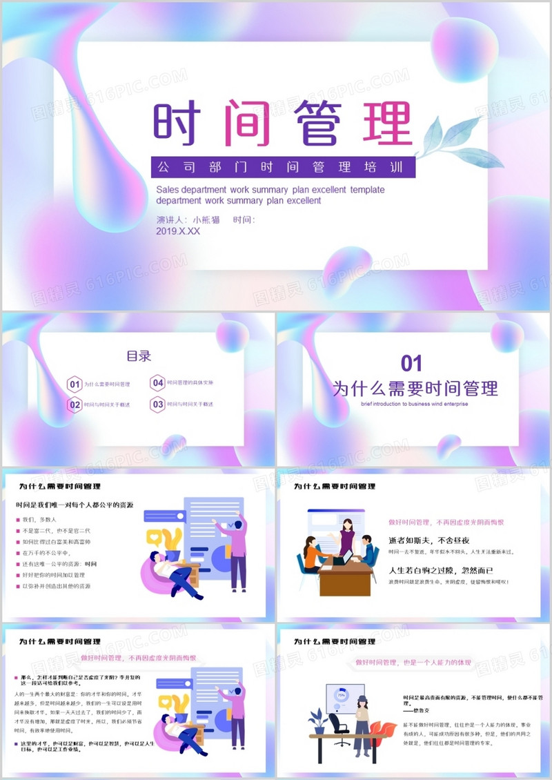 创意公司部门时间管理培训PPT模板