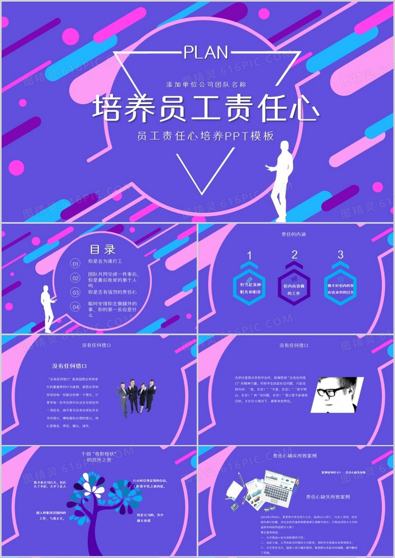 紫色炫彩风企业员工责任心PPT模板