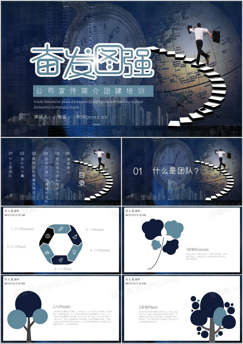 公司宣传简介团建培训PPT模板