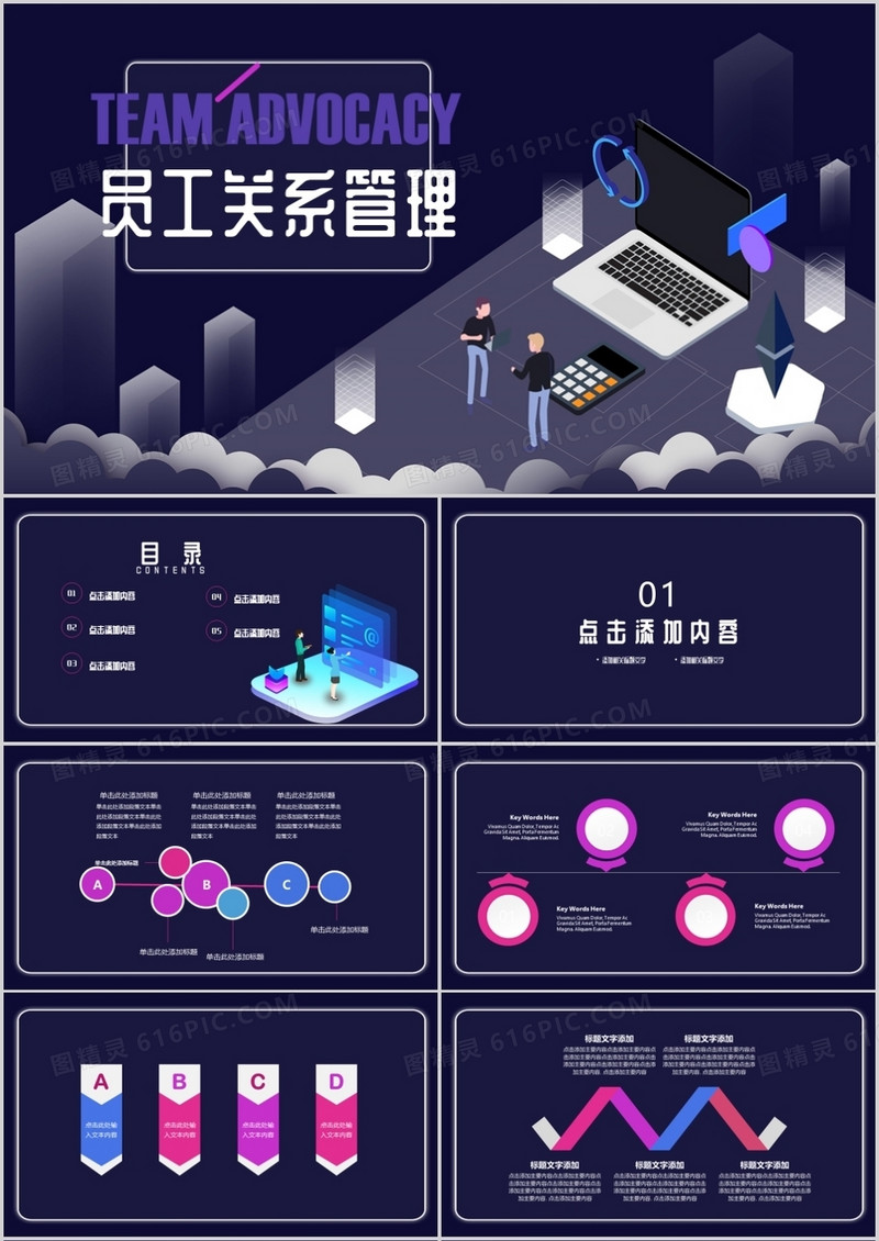 微粒体风格员工关系管理PPT模板