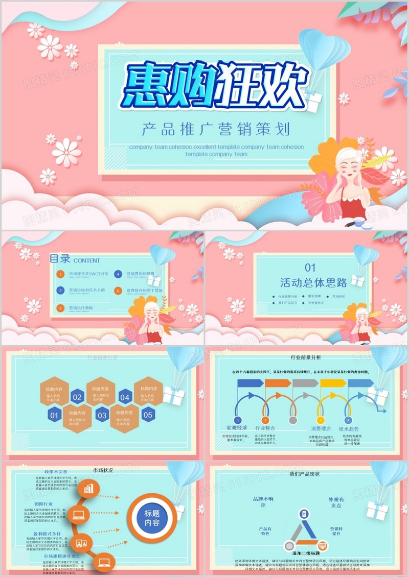 粉色卡通产品推广营销策划PPT模板