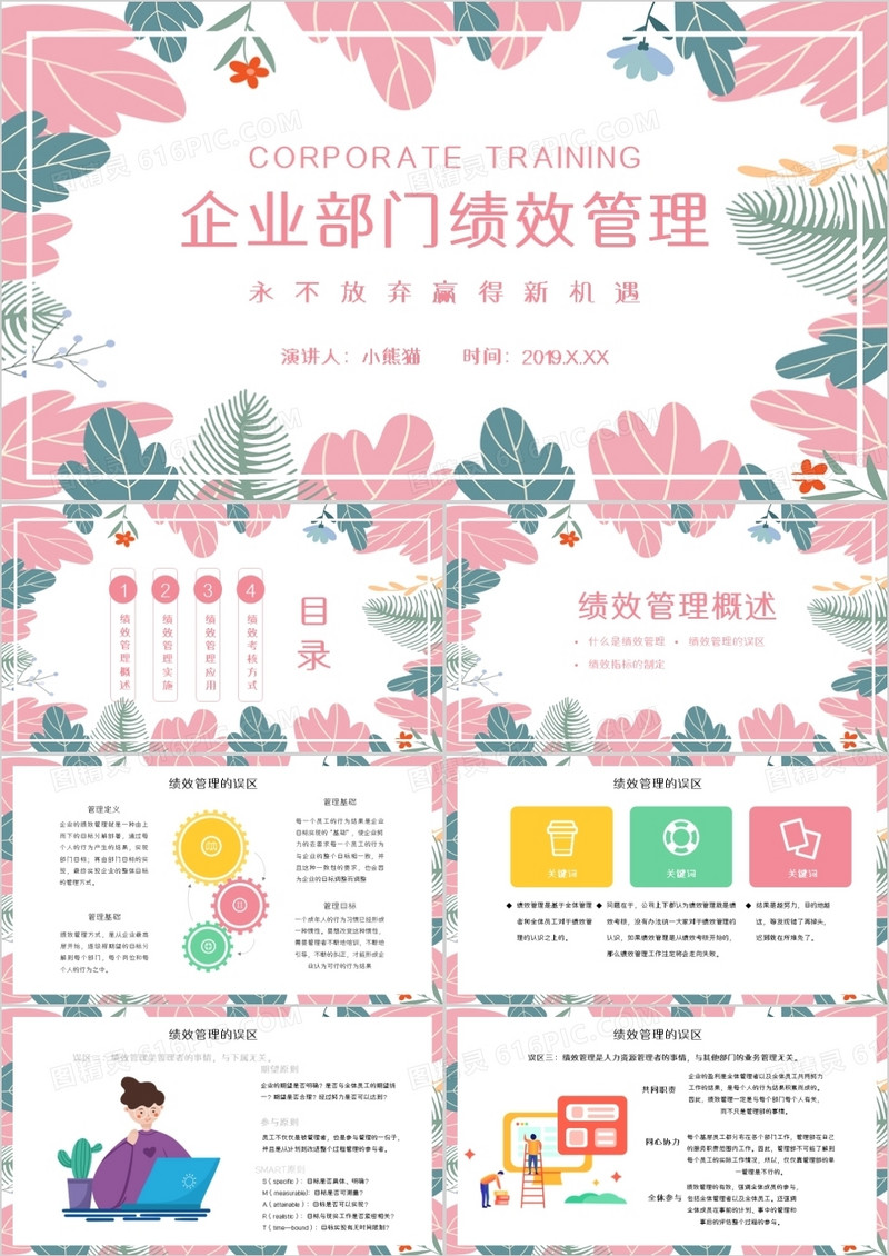 小清新风企业部门绩效管理学习培训PPT模板