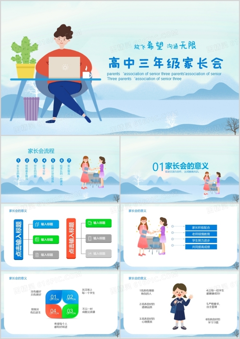 高中三年级家长会通用PPT模板