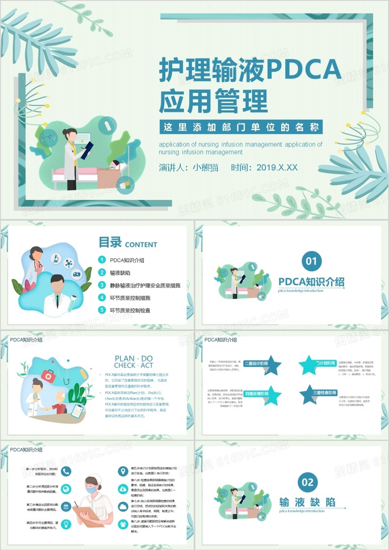 绿色健康护理输液PDCA应用PPT模板