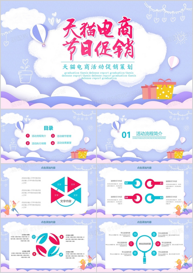 天猫电商活动促销策划PPT模板