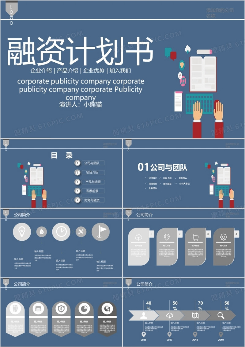 公司招商融资计划书PPT模板