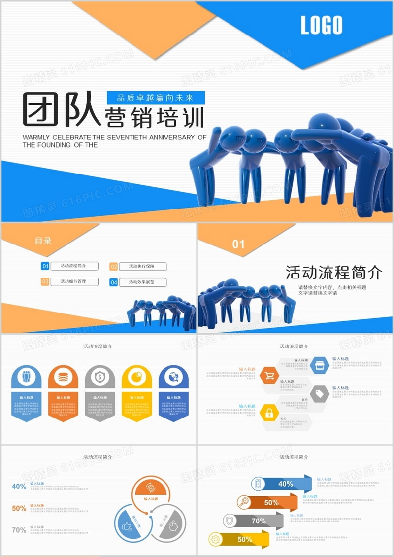 企业培训团队营销培训动态PPT模板